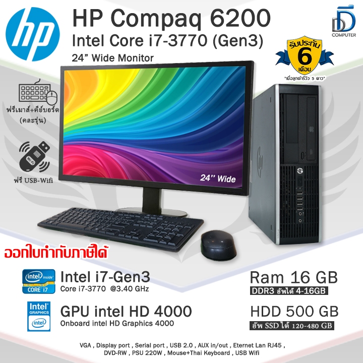 HP Compaq Pro 6300 SFF Core i7-3770(Gen3) คอมพิวเตอร์มือสองสภาพดี มีโปรแกรม พร้อมใช้งาน