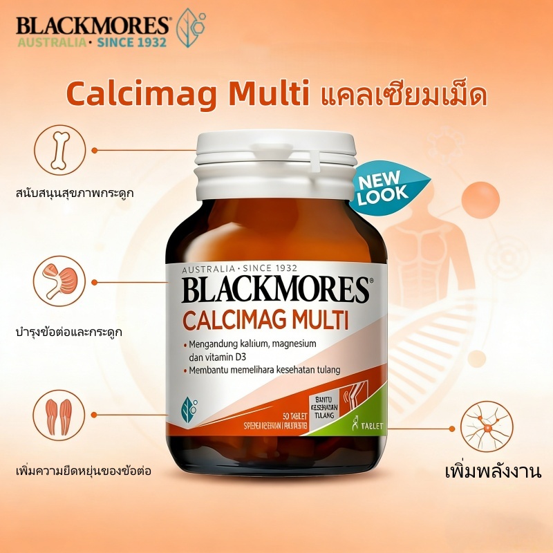 Blackmores Calcimag Multi แคลเซียม+แมกนีเซียม+วิตามินดี3 บำรุงกระดูก 30 เม็ด แคลเซียม ส่งฟรี หมดอายุ 12.2028