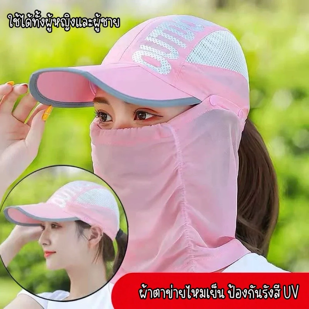 YP-577 หมวกกันแดดคลุมหน้า กัน UV กิจกรรมกลางแจ้ง กันแดด UV ป้องกันรังสียูวี สำหรับกิจกรรมกลางแจ้ง