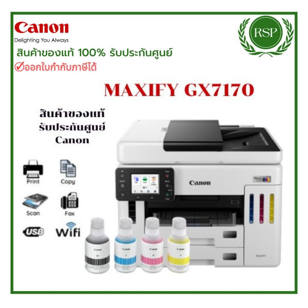 Canon MAXIFY รุ่น GX7170 Printer Ink Tank เครื่องพิมพ์มัลติฟังก์ชัน อิ้งแท้ง 4 in 1 หมึกแท้พร้อมใช้ 