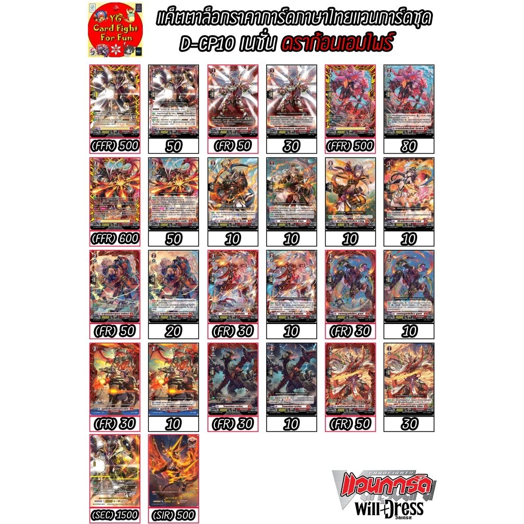 การ์ดแวนการ์ดแยกใบจากชุด D-CP10 เนชั่นดราก้อนเอมไพร์