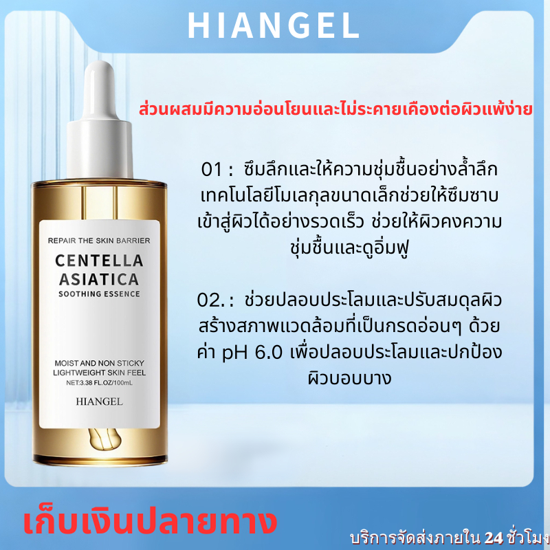 100ml เซนเทลล่า เอเชียติก้า ซูทติ้ง เอสเซ้นส์ Centella Asiatica Soothing Essence แอมพูลเกาหลี