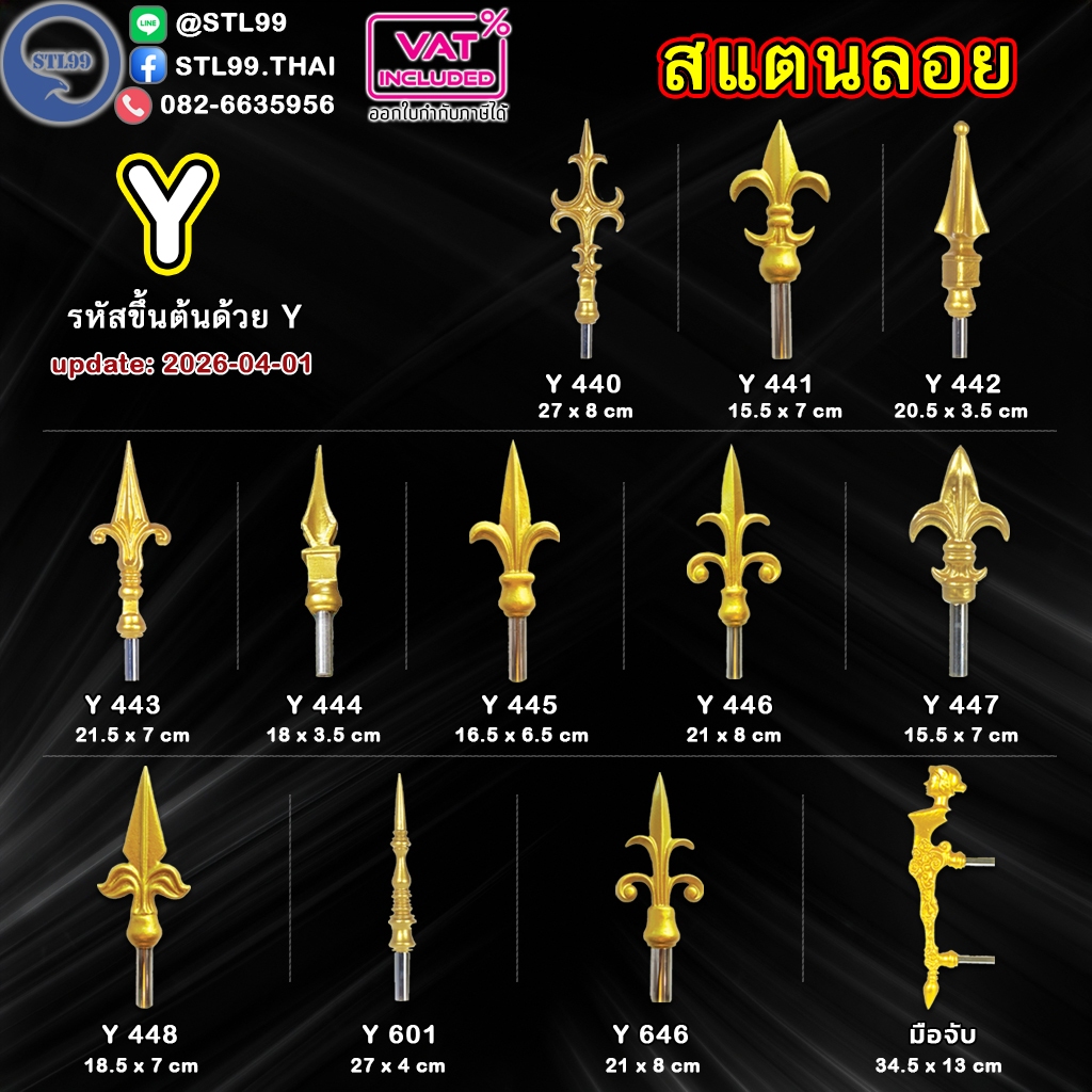 ลายประดับเหล็ก สแตนลอย Y XXX, มือจับ อุปกรณ์ลายประดับ สำหรับงานรั้ว ประตู ราวบันได ลายดอก ลายหลุยส์ พร้อมใช้