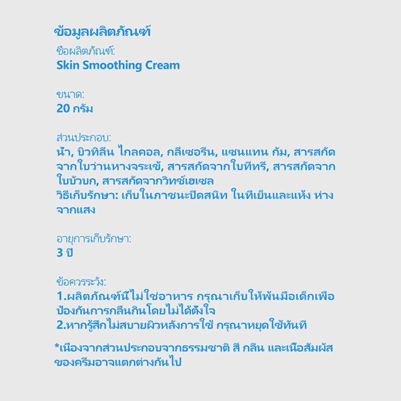 VELLTRUA Smoothing Cream ผิวขาวใส เรียบเนียน ผิวกระจ่างใส 20g ราคา ถูกที่สุด ดีลบีเคเค แกลเลอรีภาพที่ 6