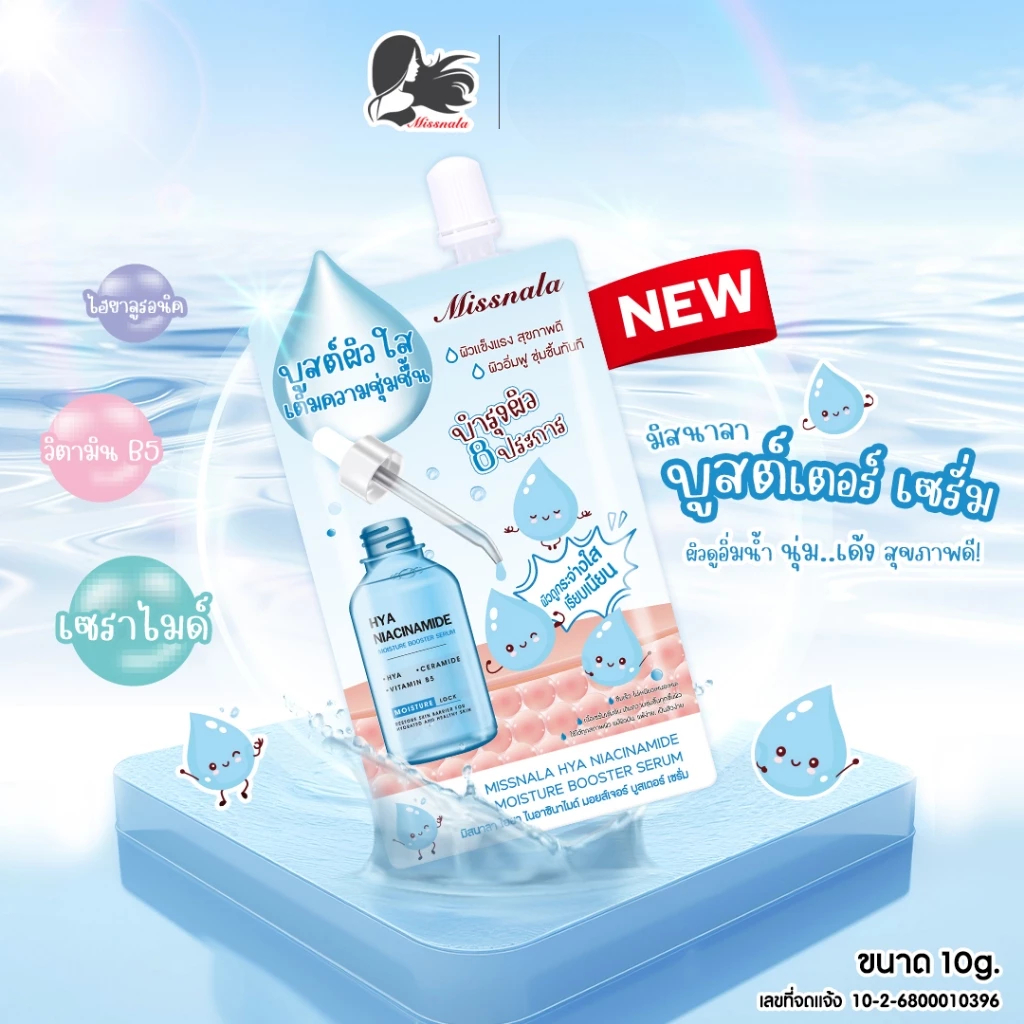 MISSNALA HYA Niacinamide Serum เซรั่มหน้าใส บำรุงผิวหน้า เติมน้ำให้ผิว เรียบเนียน นุ่มเด้ง