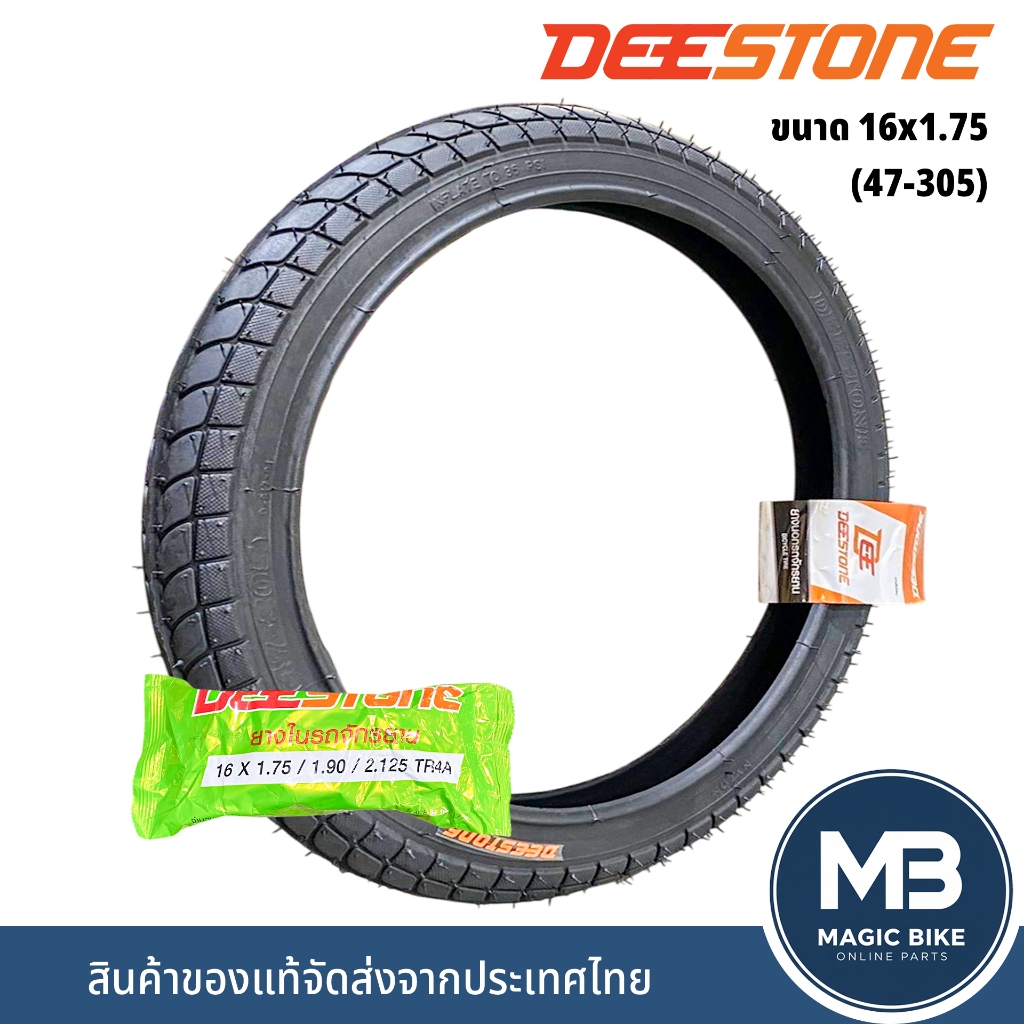 ยางนอกจักรยาน ยี่ห้อ Deestone ขนาด 16x1.75 (47-305) ลายเรียบ ทนทาน พร้อมส่งจากไทย