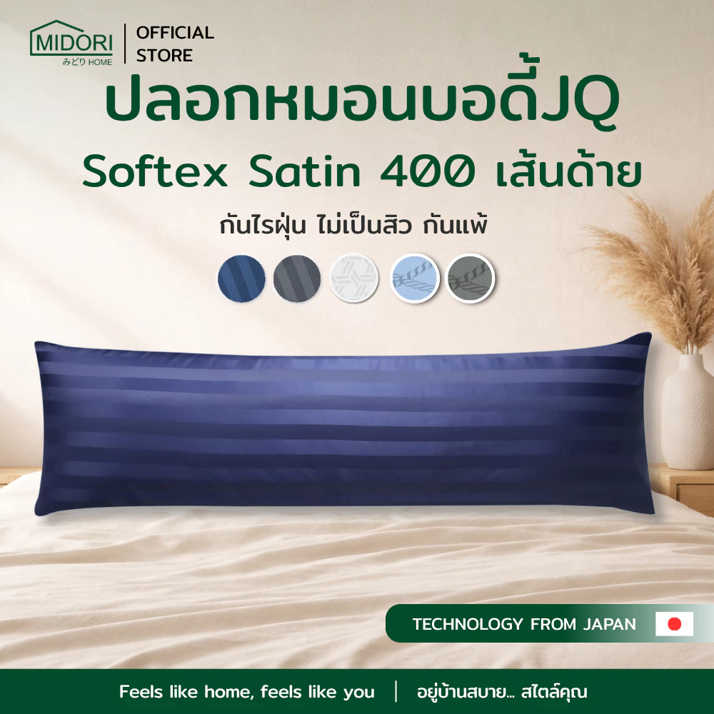 Midori Home ปลอกหมอน Body 20 x 50 นิ้ว ผ้าJacqucrd กันไรฝุ่น ไม่เป็นสิว กันแพ้ (แพ็ค 1 ชิ้น)