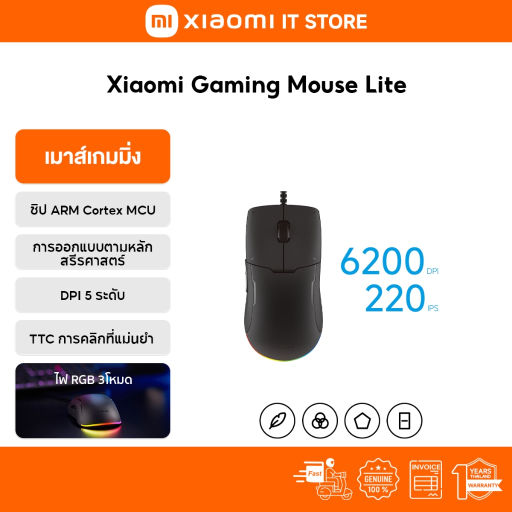 Xiaomi Gaming Mouse Lite เมาส์ I เมาส์มีสาย | เม้าเกมมิ่ง I คีย์บอร์ดเกมมิ่ง | กันน้ำระดับ IP54 I แสงโดยรอบ RGB