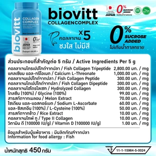 ปรับขนาดใหม่ บรรจุ 450 กรัม biovitt Collagen Complex คอลลาเจน จากแบรนด์ไบโอวิต มีส่วนประกอบของคอลลาเจนจากปลา