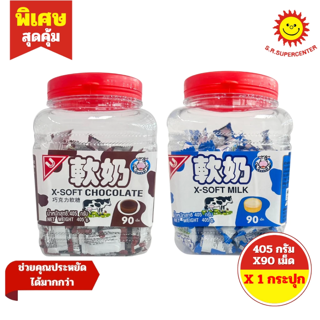 [ 1 กระปุก ] United Foods ยูไนเต็ดฟูดส์ ลูกอมเคี้ยวหนึบ รสนม/ช็อกโกแลต ขนาด 405 กรัม