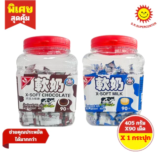 [ 1 กระปุก ] United Foods ยูไนเต็ดฟูดส์ ลูกอมเคี้ยวหนึบ รสนม/ช็อกโกแลต ขนาด 405 กรัม