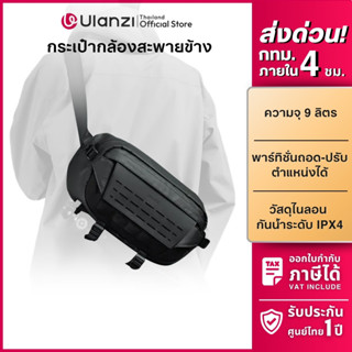 Ulanzi AB02 กระเป๋าสะพายข้าง กระเป๋ากล้อง ความจุ 9L วัสดุไนล…