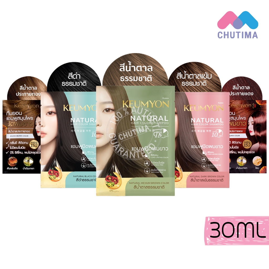(ขายส่ง ฿29) แชมพูปิดผมขาว กึมยอน เนเชอรัล แฮร์ คัลเลอร์ Keumyon Natural Hair Color Shampoo 30 ml. – โปรปัง