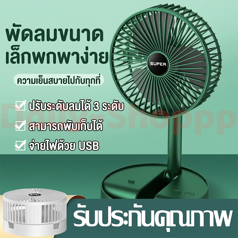 พักลมพกพา พัดลมตั้งโต๊ะแบบพกพา มีแบตในตัว พับเก็บได้ ปรับแรงลมได้ 3 ระดับ พัดลมตั้งโต๊ะ พักลมพกพา ปรับมุม 180° องศา