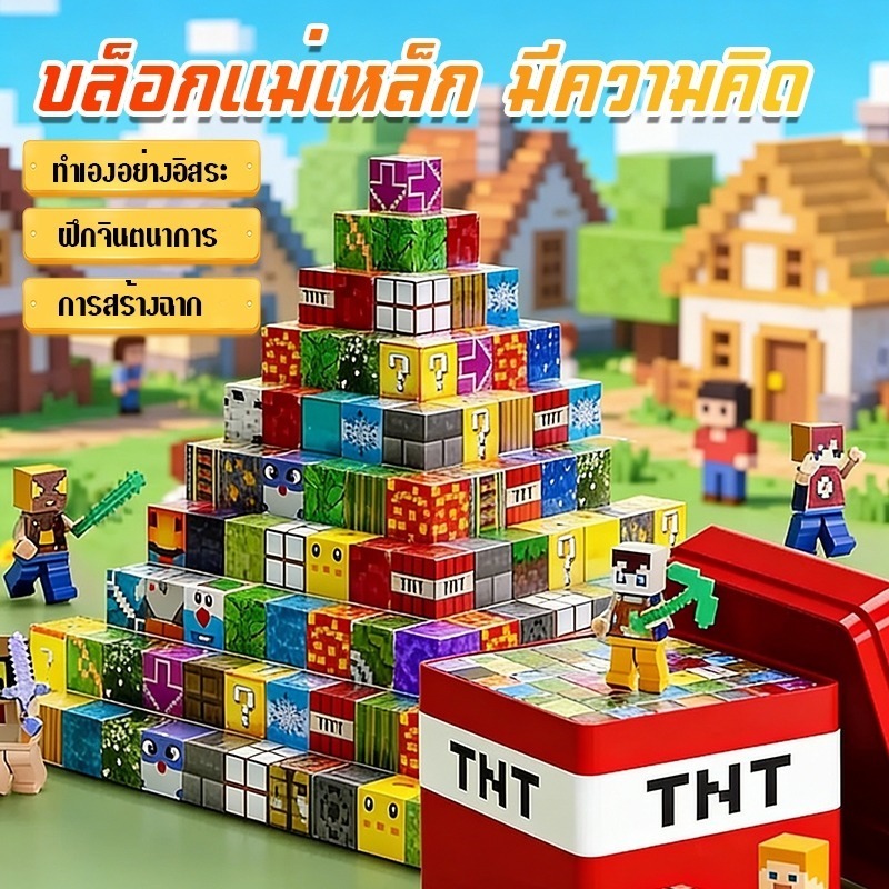 บล็อกตัวต่อแม่เหล็ก ใหม่-ของเล่นปริศนาธีมเกม บล็อกแม่เหล็กเพื่อการศึกษา ของเล่นสร้าง20pcs-500pcs