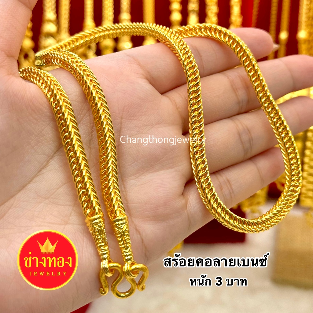 ทองเหมือนแท้สร้อยคอเบนซ์(กลม) 5บาท รูปที่ 7