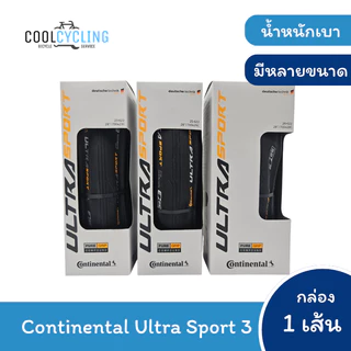 ยางเสือหมอบ Continental รุ่น Ultra Sport 3 ของแท้ (มีกล่อง)