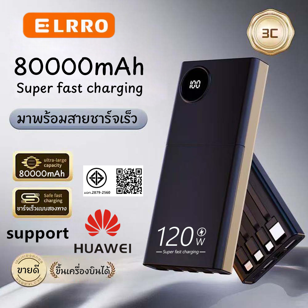 ELRRO รุ่นใหม่ล่าสุด 120W Powerbank80000mAhพาวเวอร์แบงค์ Mini แบตสำรอง 80000mah ของแท้ Type-C/L Output แบตสำรองความจุ