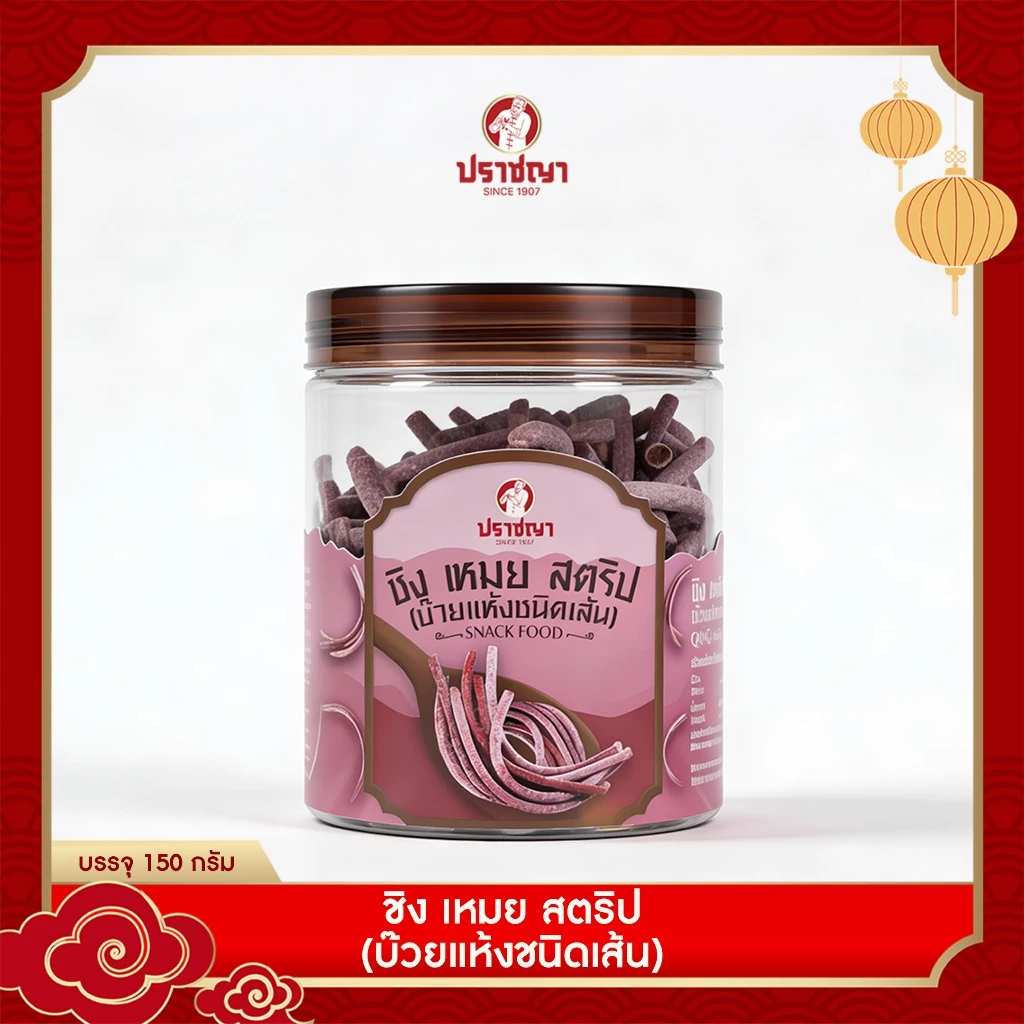 ปราชญา ชิงเหมย สตริป บ๊วยแห้ง ของกินเล่นสายสุขภาพ ชนิดเส้น เปรี้ยวกลมกล่อม บ๊วย 150 กรัม ทานได้ทุกเพศ ทุกวัย