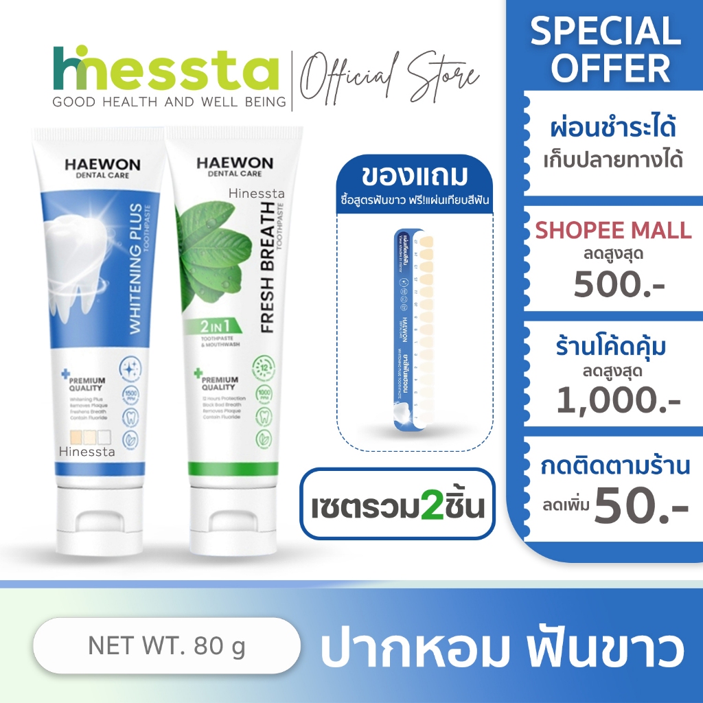 [หลอดใหญ่ สีฟ้าแถมแผ่นเฉด] Haewon Fresh Breah Whitening Plus แฮวอน เฟรช เบรธ ไวท์เทนนิ่ง พลัส ยาสีฟัน 80g
