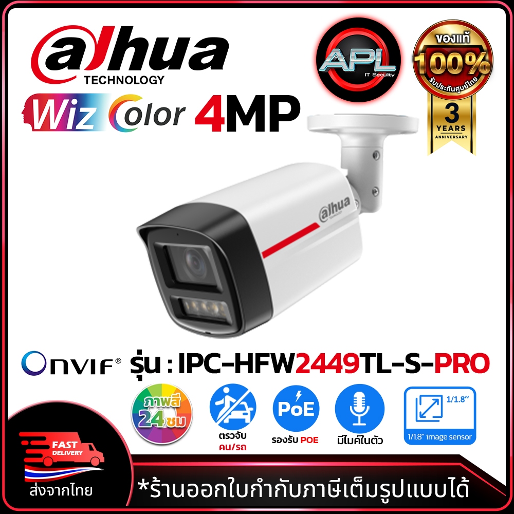DAHUA กล้องวงจรปิด CCTV IP รุ่น IPC-HFW2449TL-S-PRO ความละะเอียด 4MP มีไมค์ Wizcolor ภาพสี 24ชม.