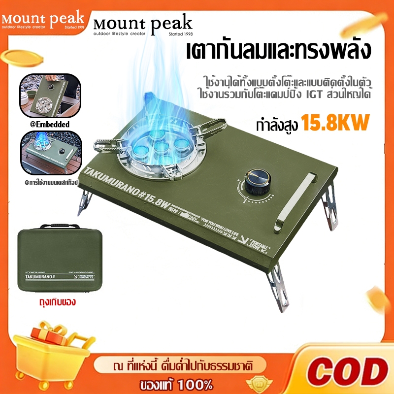 พร้อมส่ง IGTเตาแก๊สปิคนิค Mountpeak เตาแก๊สสำหรับตั้งแคมป์ 15800W แถมฟรี กล่องเก็บของ เตาปิคนิค ราคา ถูกที่สุด ดีลบีเคเค