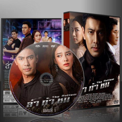 ละครไทย ล่า ท้า ชน The Outlaw DVD 5 แผ่น