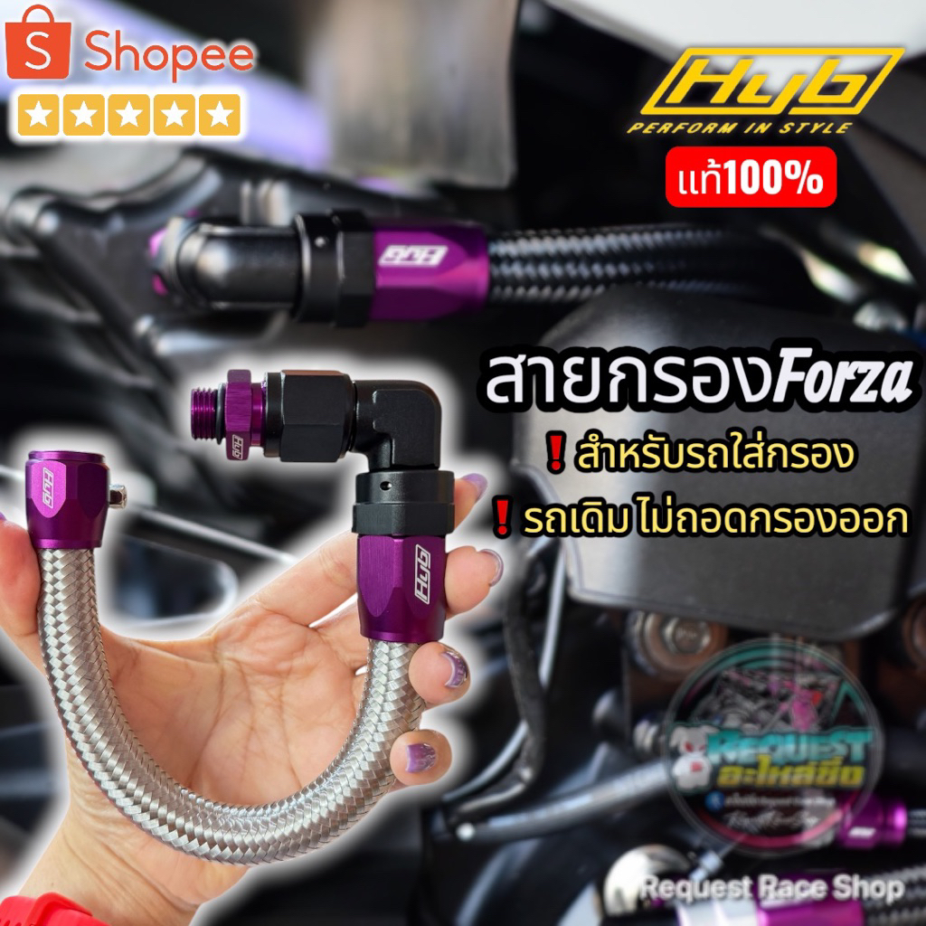HYBสายระบายไอกรอง Forza350 แท้ (ฟรีสติ๊กเกอร์Hyb)สินค้าประกอบก่อนส่ง ส่งไว