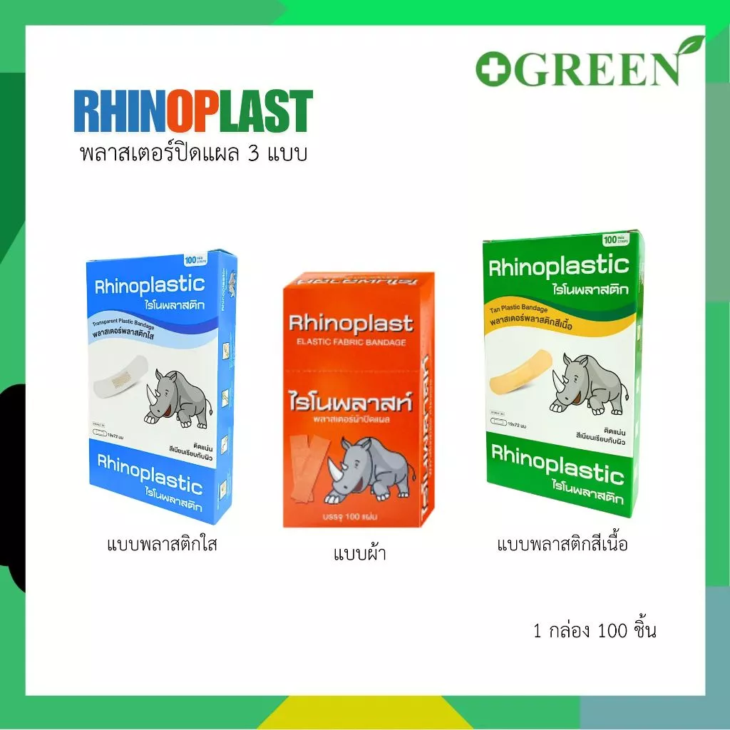 Rhinoplastic ไรโนพลาสติก พลาสเตอร์ยกกล่อง 100 ชิ้น / กล่อง 3 แบบ
