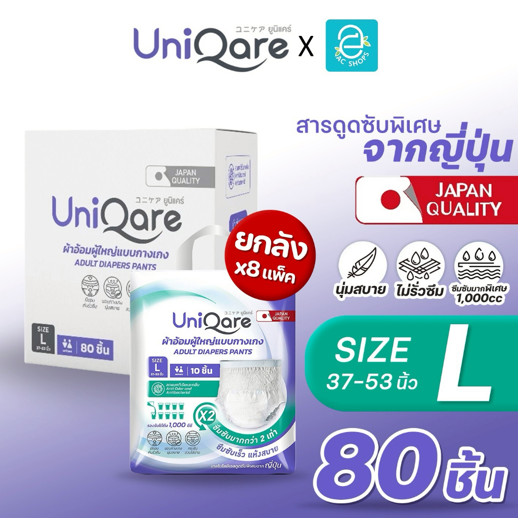 [ ยกลัง ] Uniqare ผ้าอ้อมผู้ใหญ่ ยูนิแคร์ ไซส์ L รุ่น กางเกงซึมซับมากพิเศษ แพมเพิสผู้ใหญ่ ใส่กระชับ 