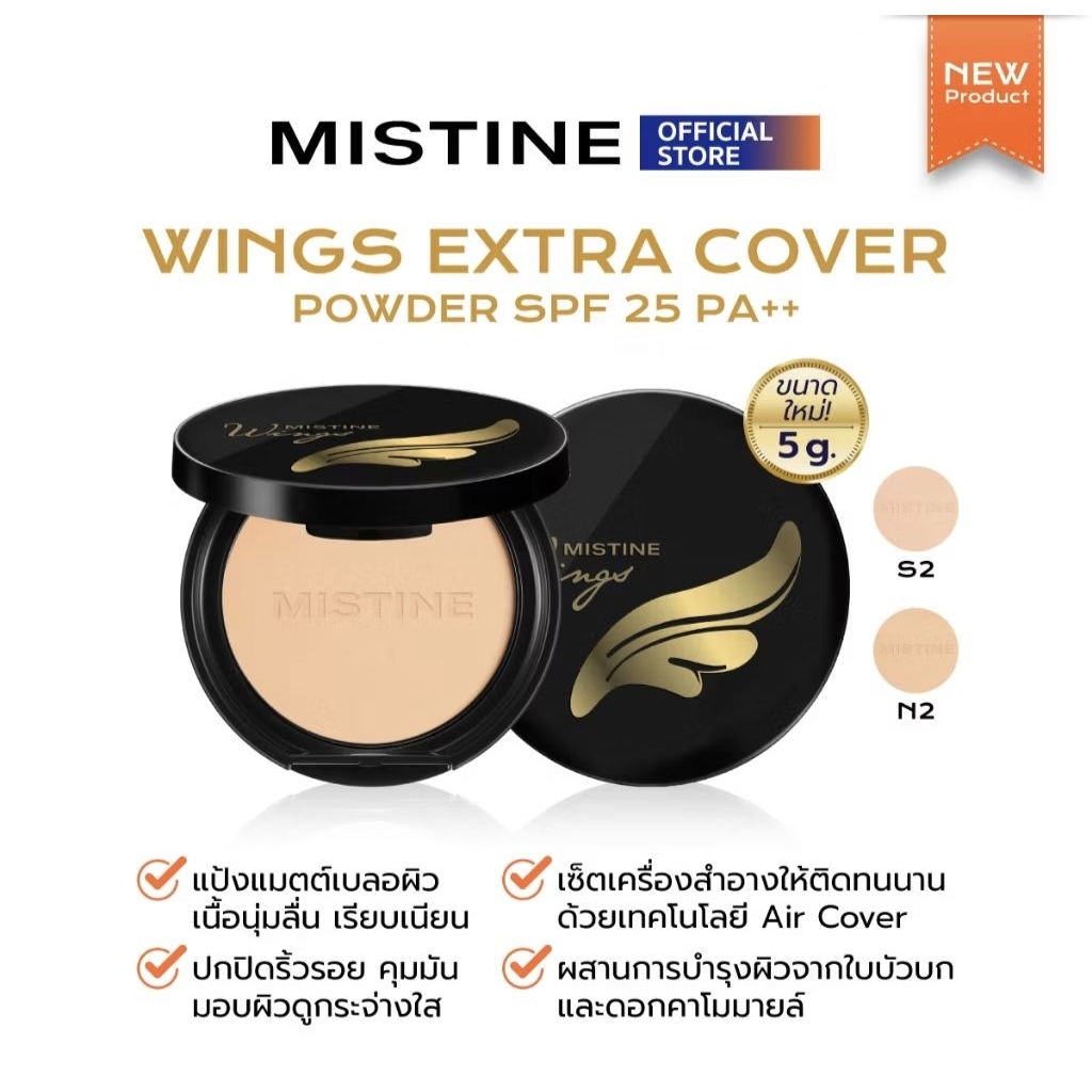 Mistine Wings Extra Cover Super Powder SPF25 PA++ แป้ง มิสทิน วิงส์ เอ็กซ์ต้า คัฟเวอร์ ซุปเปอร์ เพาเดอร์ SPF25PA++