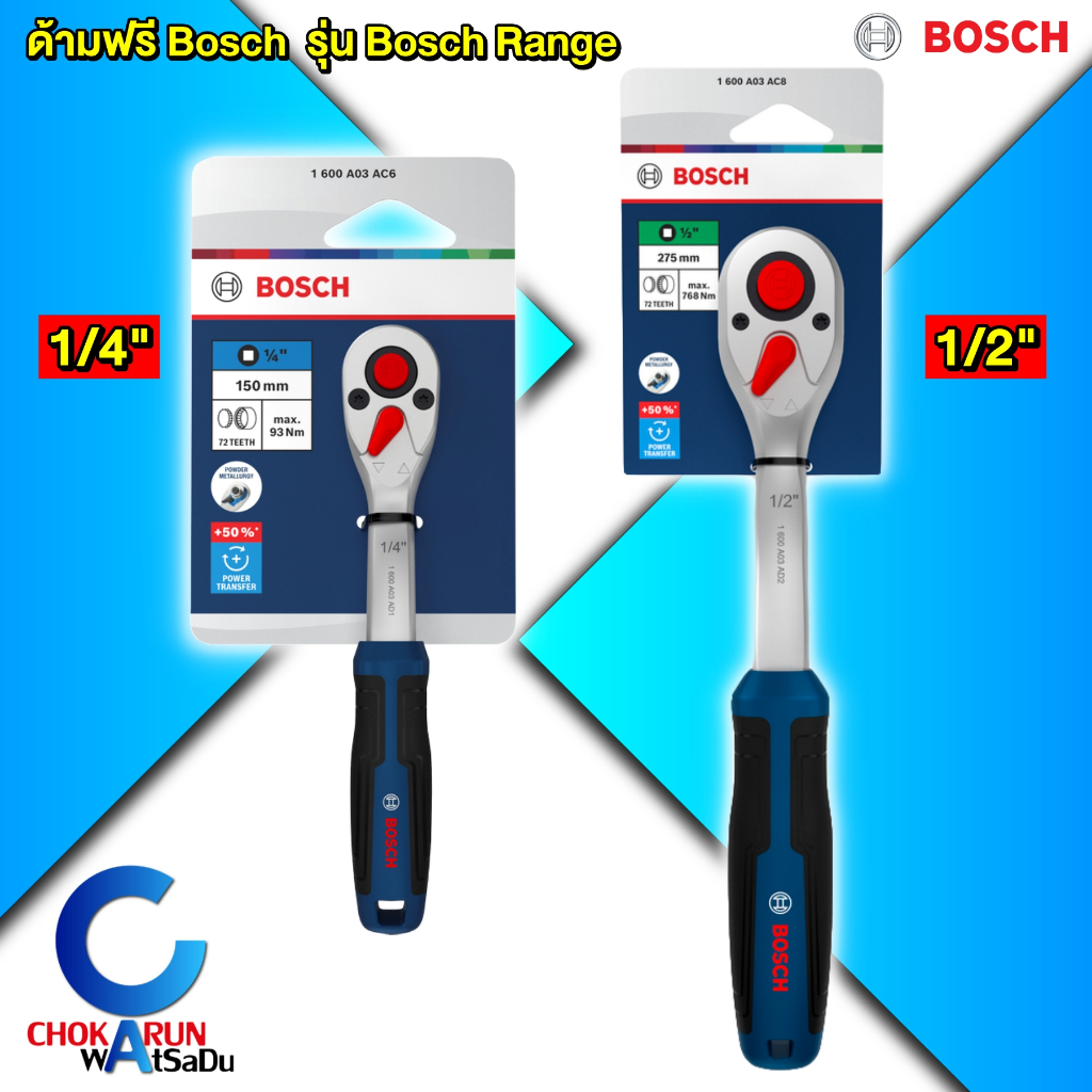 Bosch ด้ามฟรี 1/4" / 1/2" - 1600A03AC6 - 1600A03AC8 - ด้ามก๊อกแก๊ก ด้ามบล็อก ประแจ บล็อก