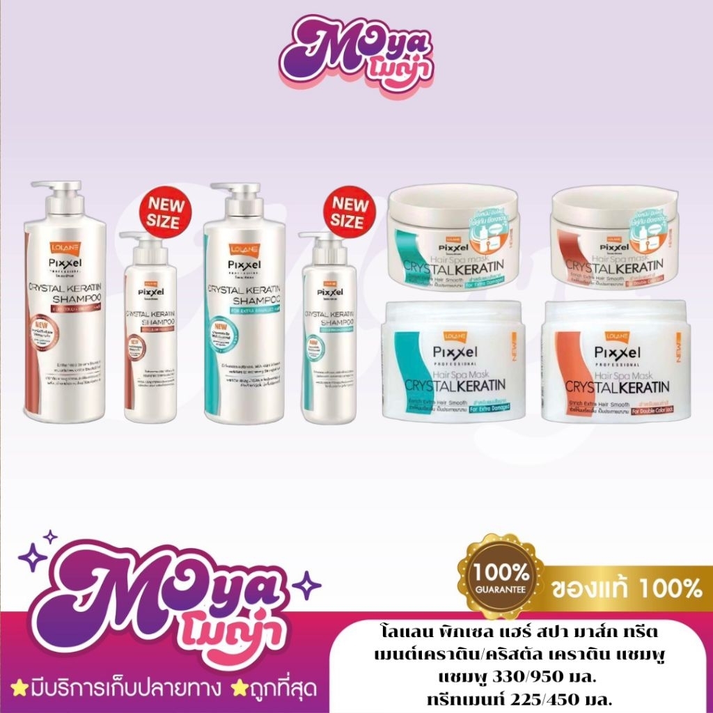 ทรีทเม้นท์เคราติน Lolane Pixxel Hair Spa Mask Crystal Keratin โลแลน พิกเซล แฮร์สปา คริสตัล เคราติน (450 g.)