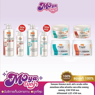 Lolane Pixxel Hair Spa Mask CRYSTAL KERATIN โลแลน ทรีทเม้นเค…