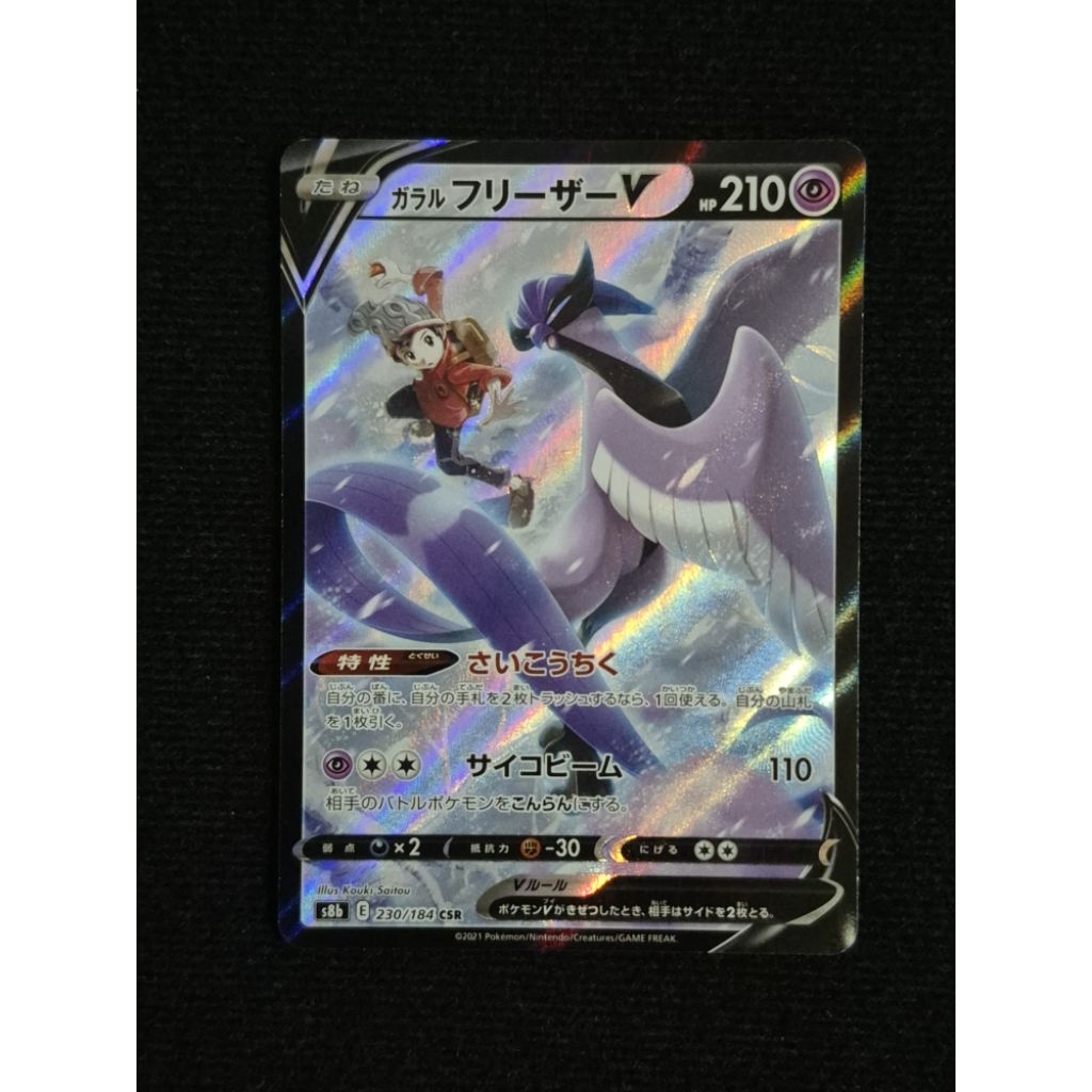 Galarian Articuno V CSR pokemon tcg JP NM