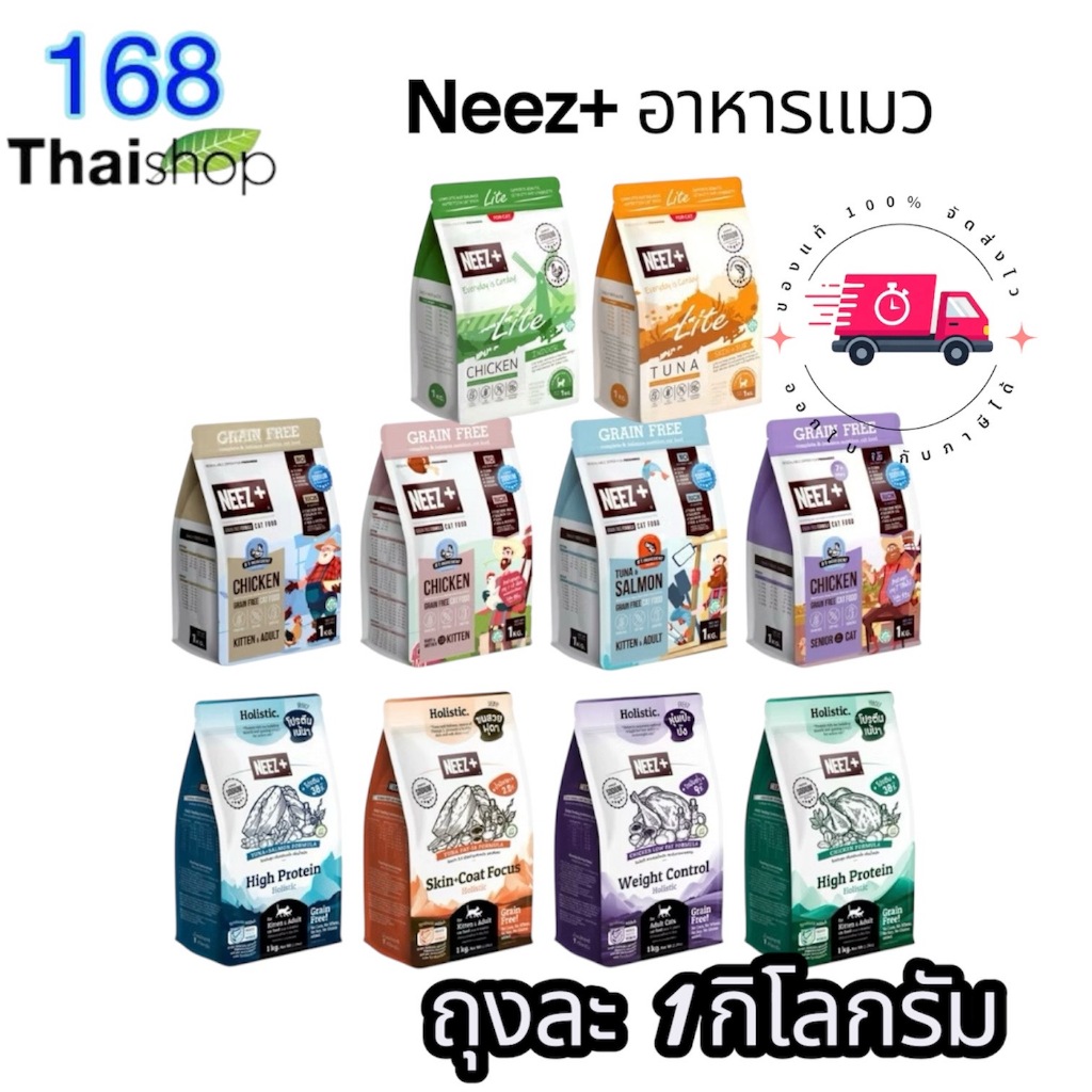 Neez+ (นีซพลัส)สำหรับน้องแมว อาหารเม็ดเกรดพรีเมี่ยม นีซพลัส อร่อยไม่เค็ม แก้ปัญหาขนร่วง[ 1 kg🔥]