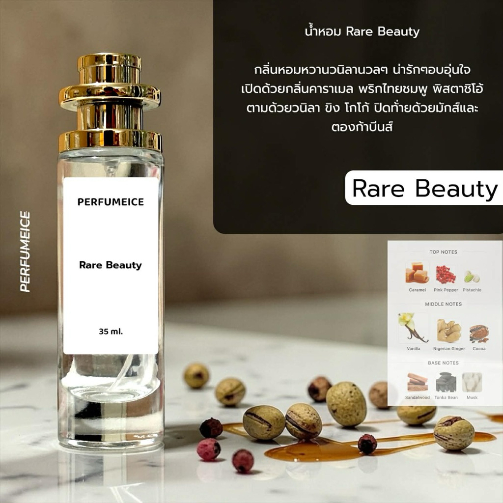 น้ำหอม Rare beauty perfume