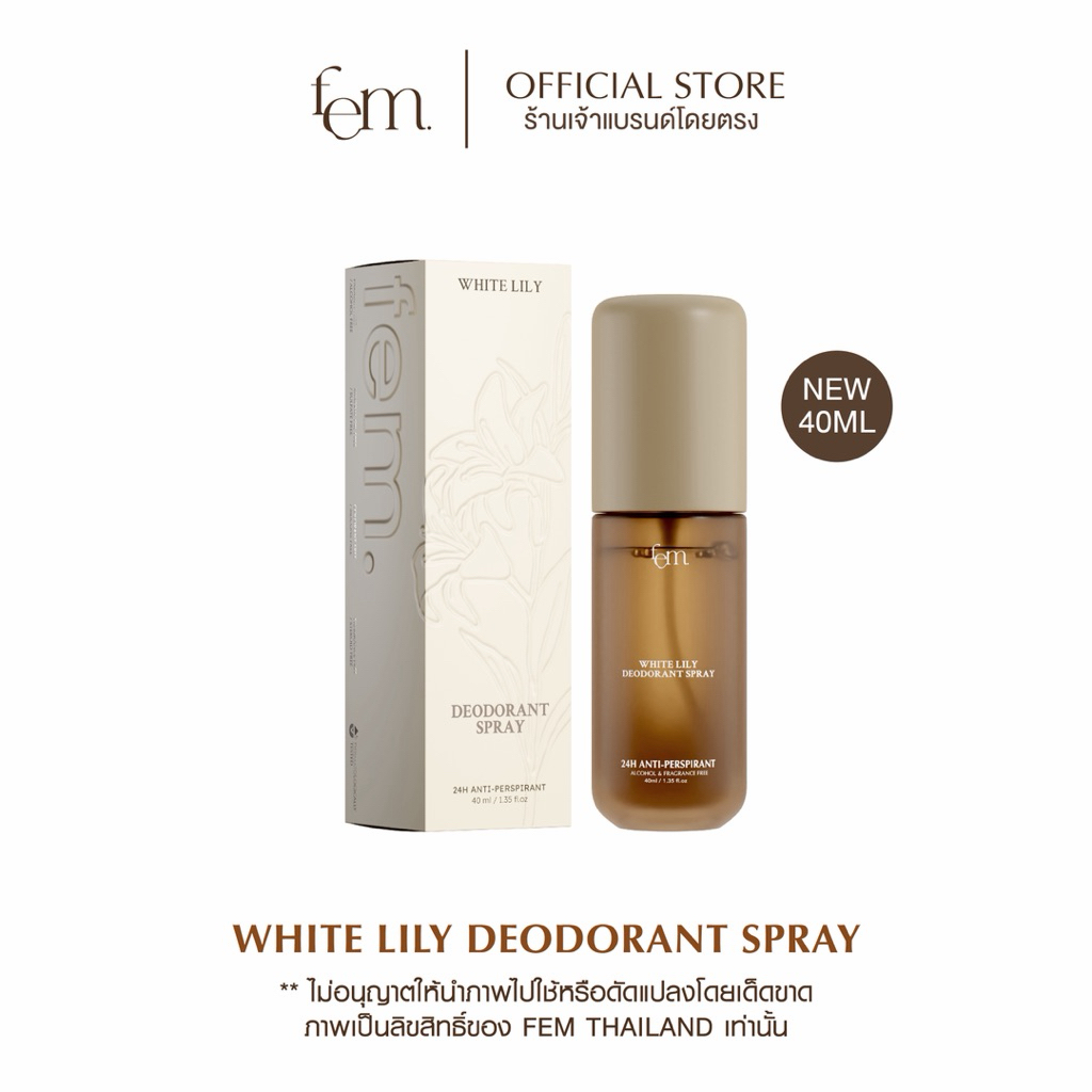 Official Fem ขนาดพกพา 40ml. - White Lily Deodorant สเปรย์ระงับกลิ่นกาย 24H ไม่มีน้ำหอม&แอลกอฮอล์