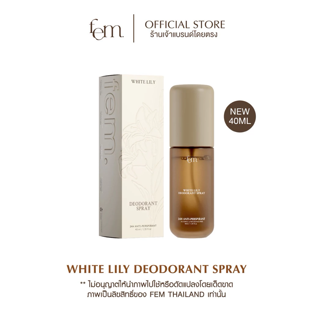 Official Fem ขนาดพกพา 40ml. - White Lily Deodorant สเปรย์ระงับกลิ่นกาย 24H ไม่มีน้ำหอม&แอลกอฮอล์