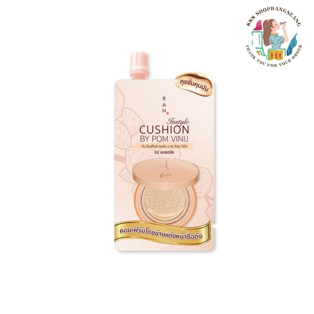 RAN Instyle Cushion by Pom Vinij รัน คุชชั่น อินสไตล์ โดย ป้อม วินิจ (7 ml. x 1 ซอง)