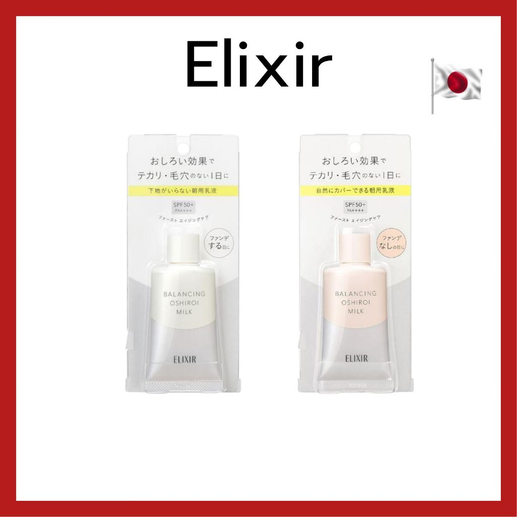 (ของแท้ ส่งไวจริง ) Elixir Balancing Oshiroi Milk 35g SPF50+・PA+++ น้ำนมบำรุงผิวตอนเช้า กันแดด ปรับผิวให้ดูเรียบ คุมมัน