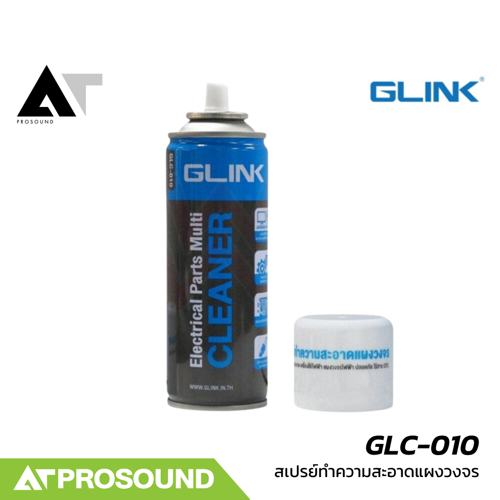 GLINK GLC-010 สเปรย์ทำความสะอาดแผงวงจร AT Prosound