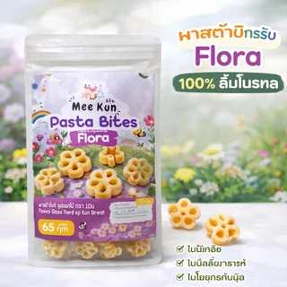 Mee Kun (มีกัน) มินิพาสต้า อาหารเด็ก 1 ขวบขึ้นไป มีกลูเตน