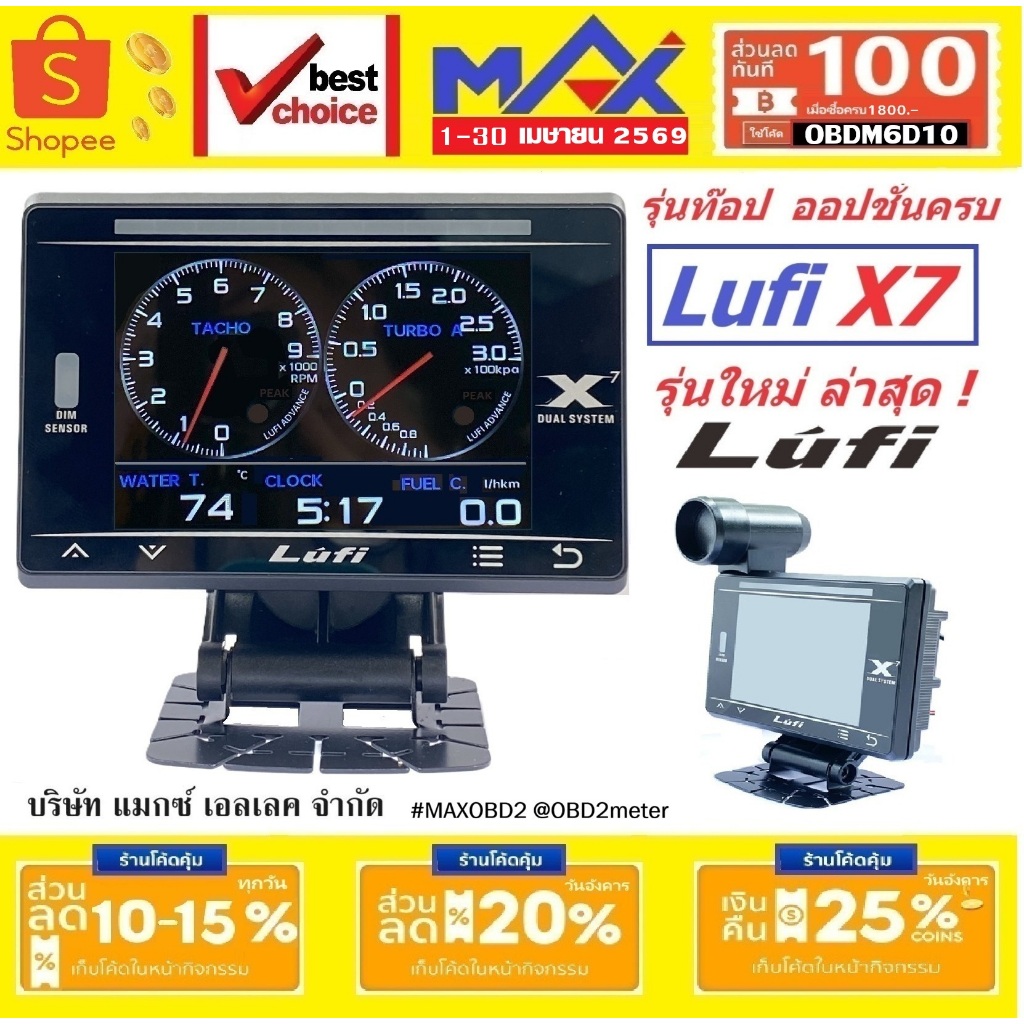 Lufi X7 OBD2 GPS Gyro G Meter Smart Gauge ใหม่ล่าสุด รุ่นท๊อป แสดงค่า และ ออปชั่น ได้มากที่สุด