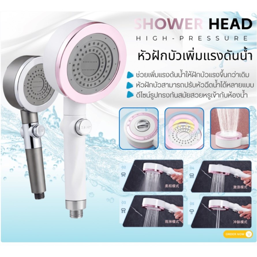 หัวฝักบัวเพิ่มแรงดันน้ำ เพิ่มแรงดันน้ำ ช่วยให้น้ำไหลแรงขึ้นกว่าฝักบัวทั่วไป