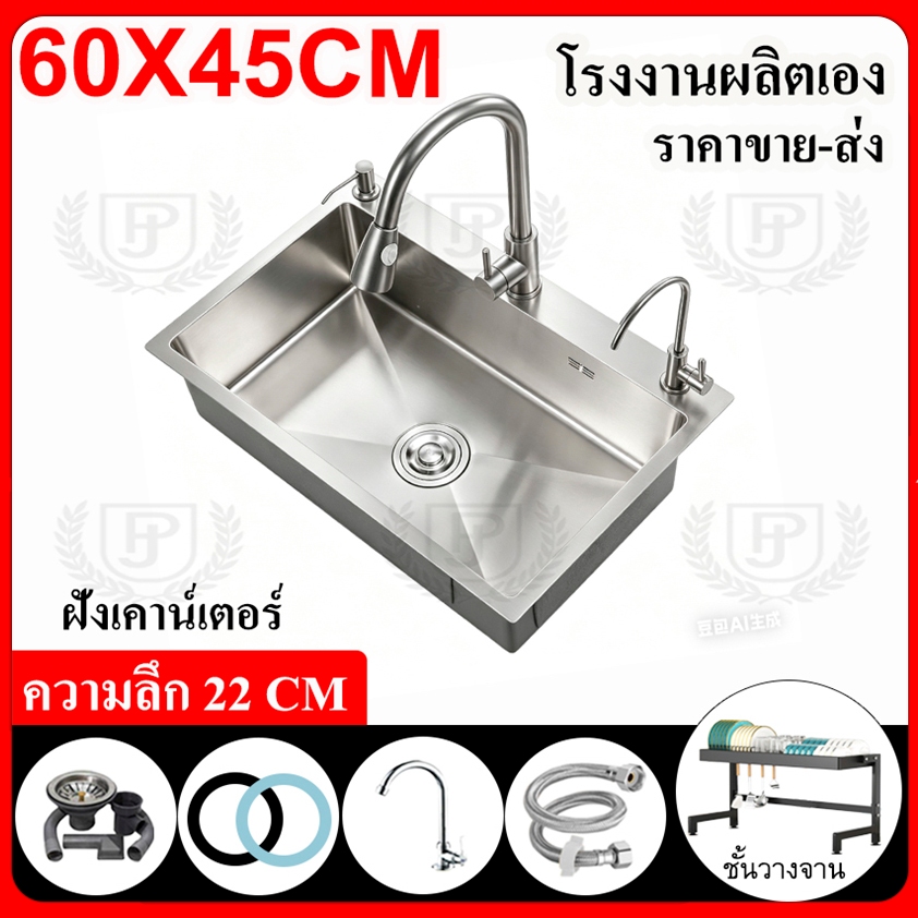 PJ LIVING เซ็ทล้างจาน 1 หลุม ฝังเคาน์เตอร์พร้อมที่คว่ำจาน สแตนเลสแท้ ไม่ขึ้นสนิม (จัดส่งเร็ว)