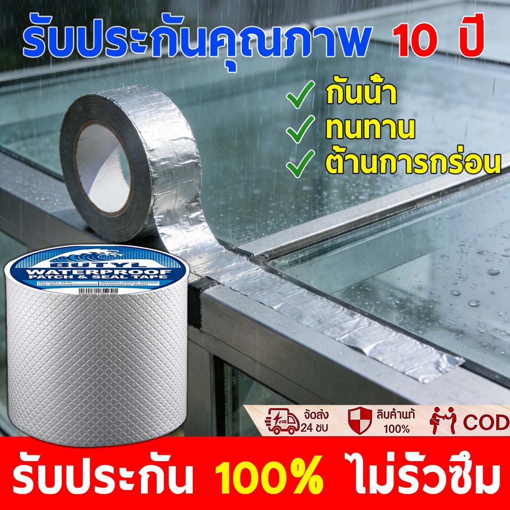 🔥ไม่รั่ว 50 ปี🔥เทปกาวกันน้ํารั่วซึม 5/10/15/20/30 เซนติเมตร ความกว้าง เทปบิวทิล เทปกันน้ำ