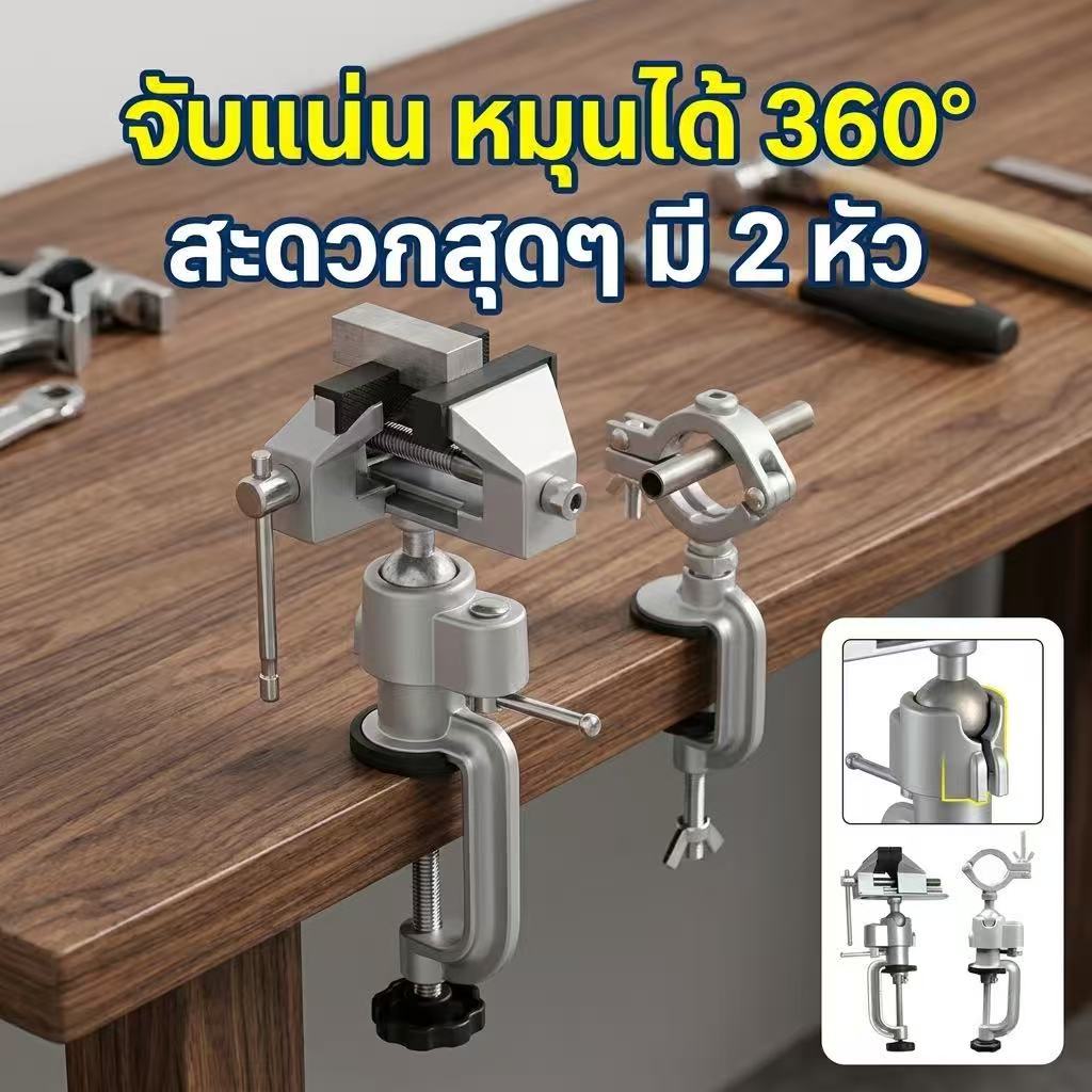 ปากกาจับชิ้นงาน ปากกาจับโต๊ะ 2 หัว หมุนได้ 360 องศา หัวจับสว่าน ปากกาจับสว่าน แท่นจับชิ้นงานใช้ได้ 2 หัว ขนาดมินิ 3 นิ้ว