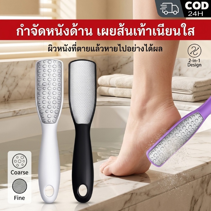 อุปกรณ์ขัดส้นเท้า สองหน้า กำจัดผิวแห้ง ตะไคร้ เหนียง สำหรับใช้ในบ้าน แปรงขัดเท้า ตะไบขัดส้นเท้า ขูดเท้า แบบสเตนเลส อเนกป