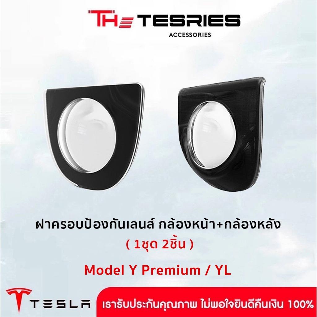 Tesla ฝาครอบป้องกันกล้อง สำหรับ New Model Y/YL ปกป้องเลนส์กล้องจากรอยขีดข่วน (1 ชุด มี 2 ชิ้น)